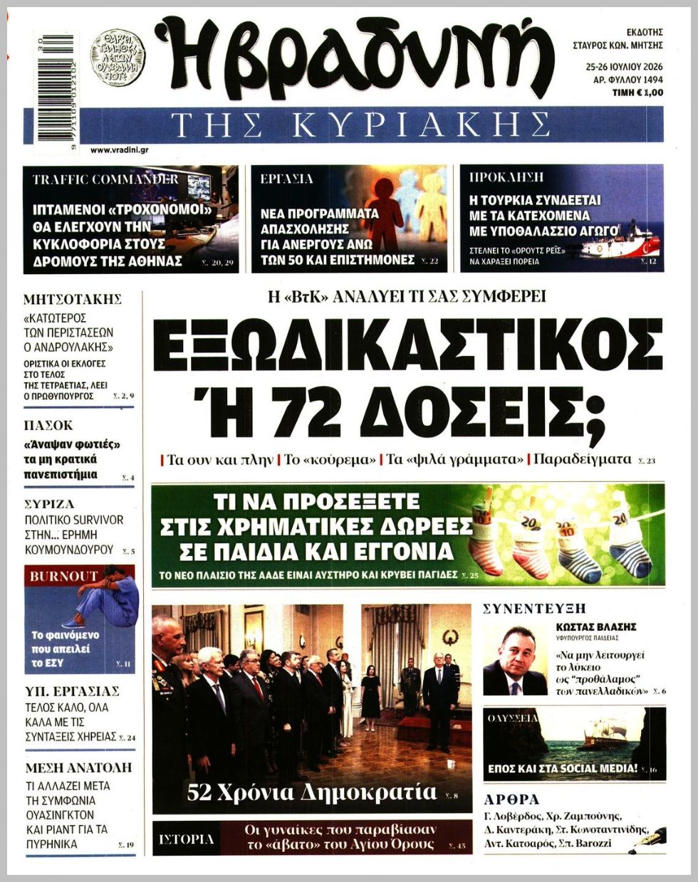 Η ΒΡΑΔΥΝΗ ΤΗΣ ΚΥΡΙΑΚΗΣ