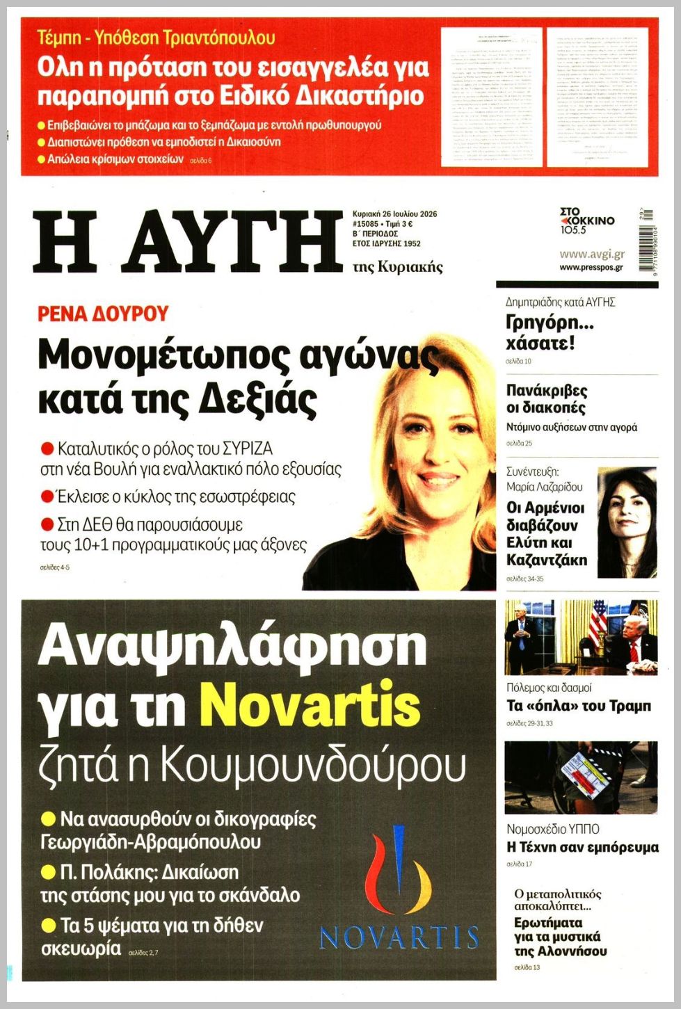 ΑΥΓΗ ΤΗΣ ΚΥΡΙΑΚΗΣ