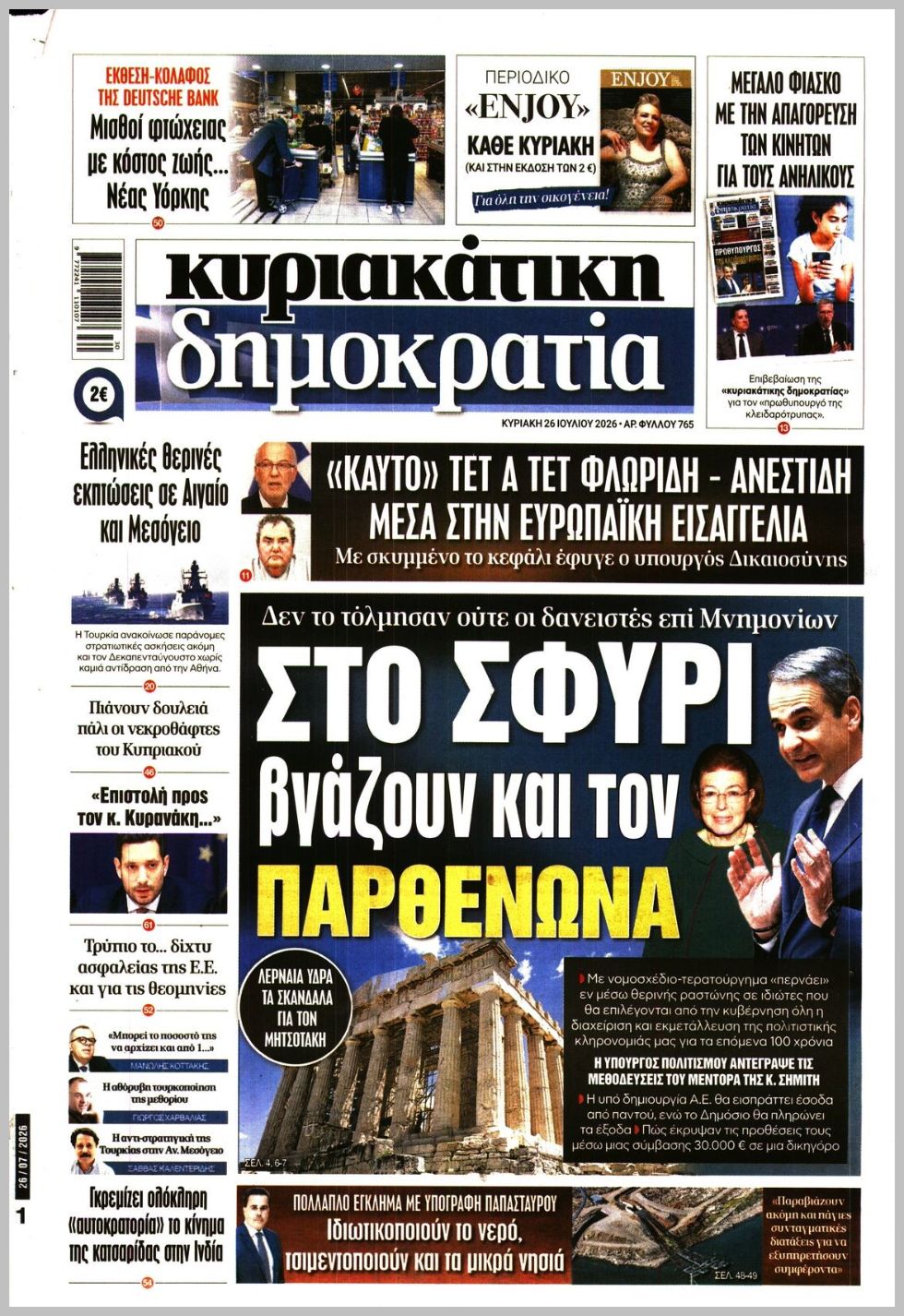 ΚΥΡΙΑΚΑΤΙΚΗ ΔΗΜΟΚΡΑΤΙΑ 