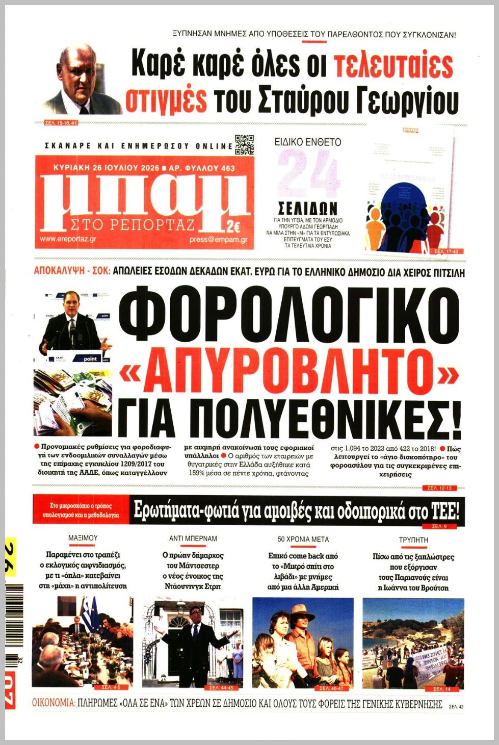 ΜΠΑΜ