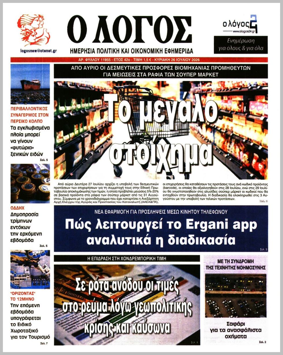 Ο ΛΟΓΟΣ ΤΗΣ ΚΥΡΙΑΚΗΣ