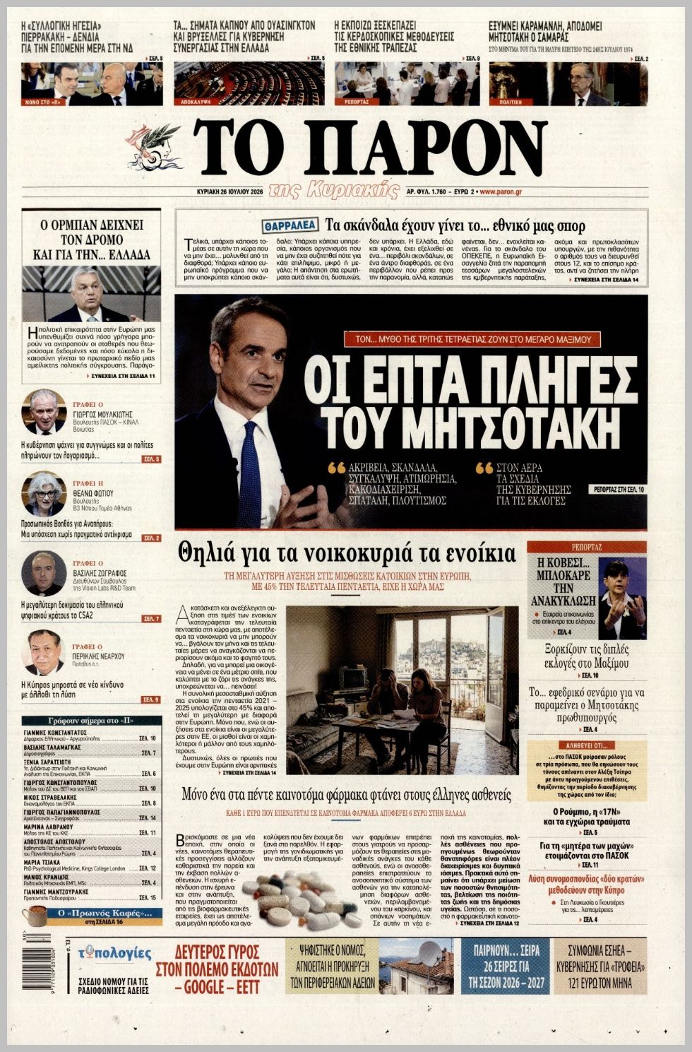 ΤΟ ΠΑΡΟΝ