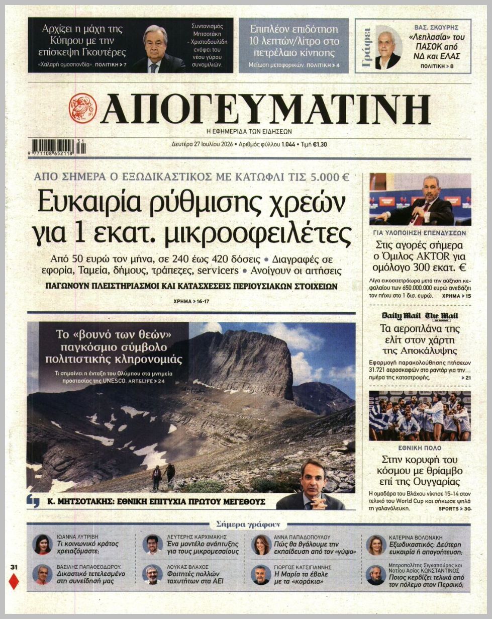ΑΠΟΓΕΥΜΑΤΙΝΗ