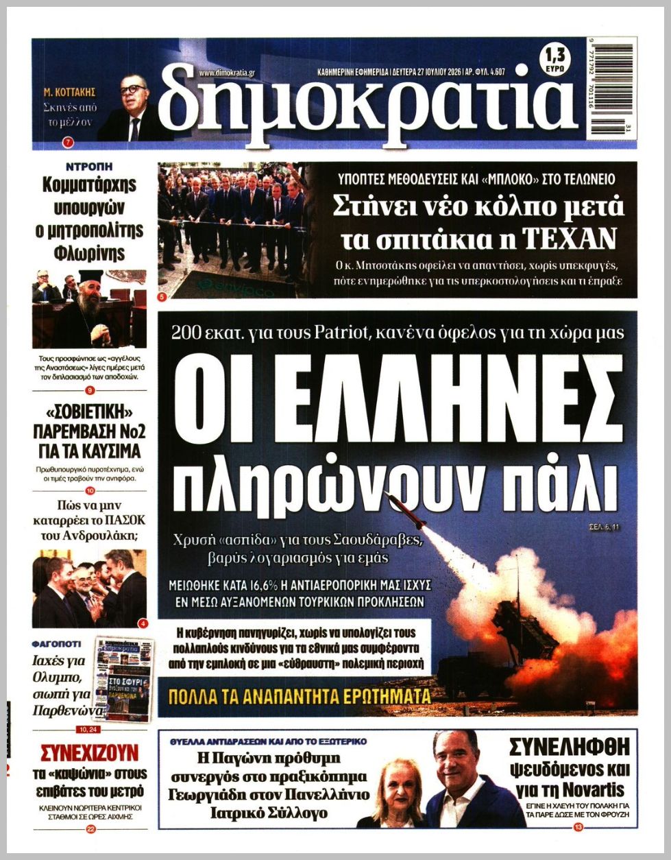 ΔΗΜΟΚΡΑΤΙΑ