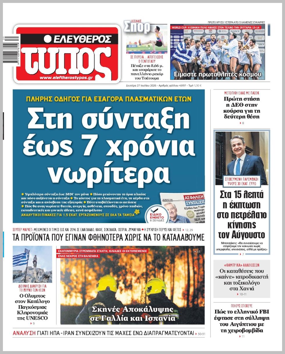 ΕΛΕΥΘΕΡΟΣ ΤΥΠΟΣ