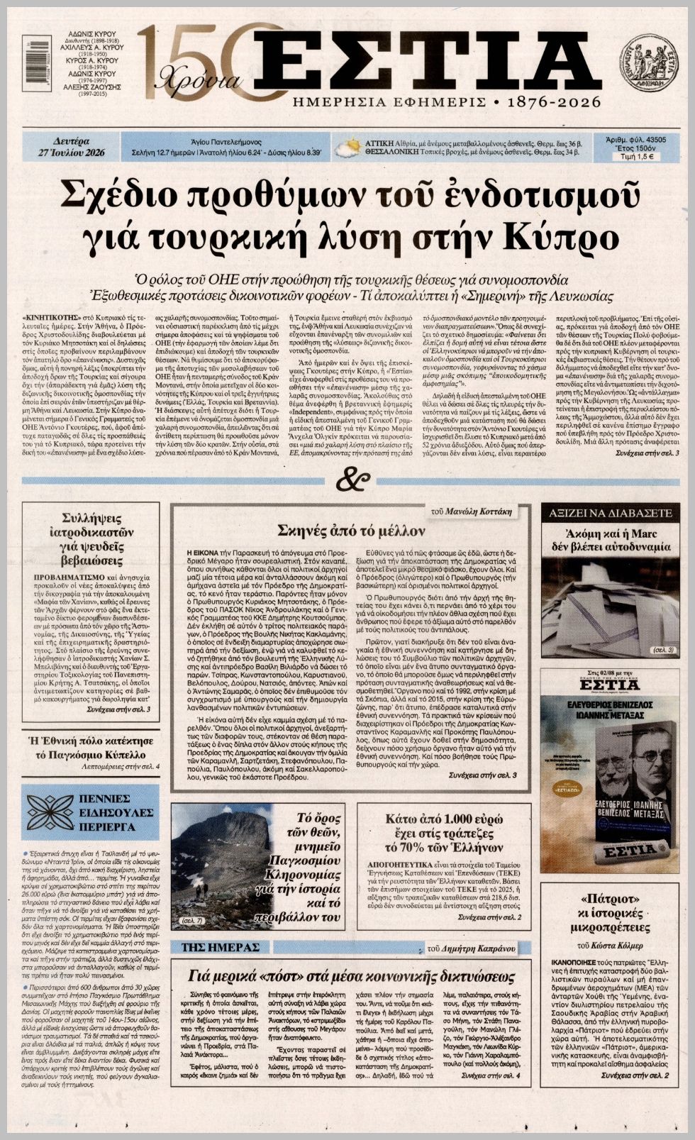 ΕΣΤΙΑ