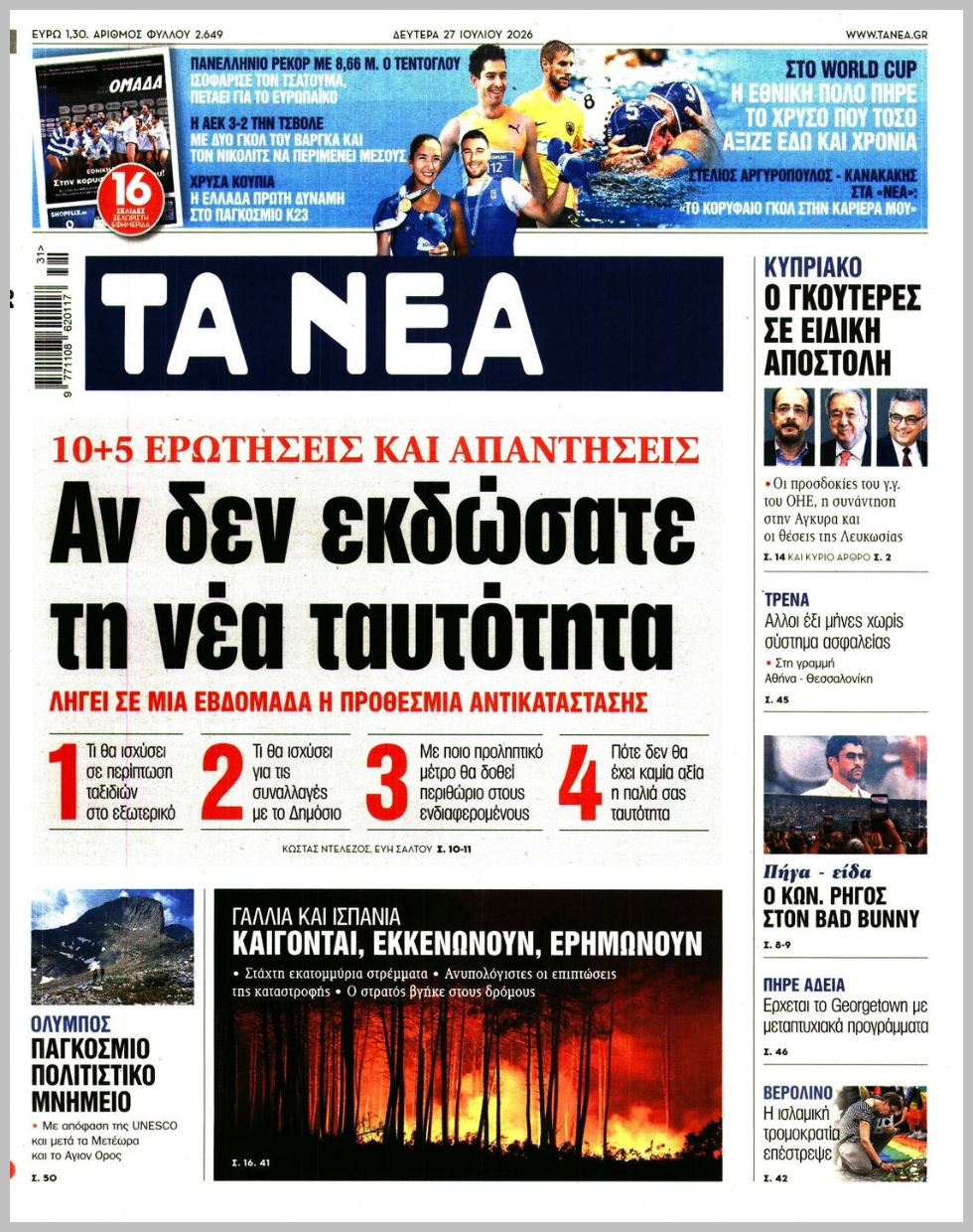 ΤΑ ΝΕΑ
