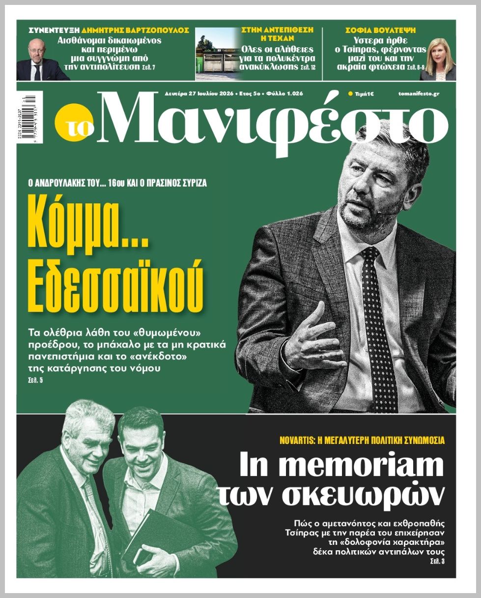 TOMANIFESTO