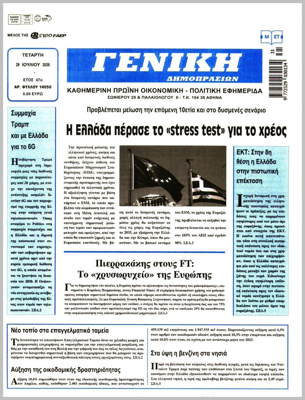 ΓΕΝΙΚΗ ΔΗΜΟΠΡΑΣΙΩΝ