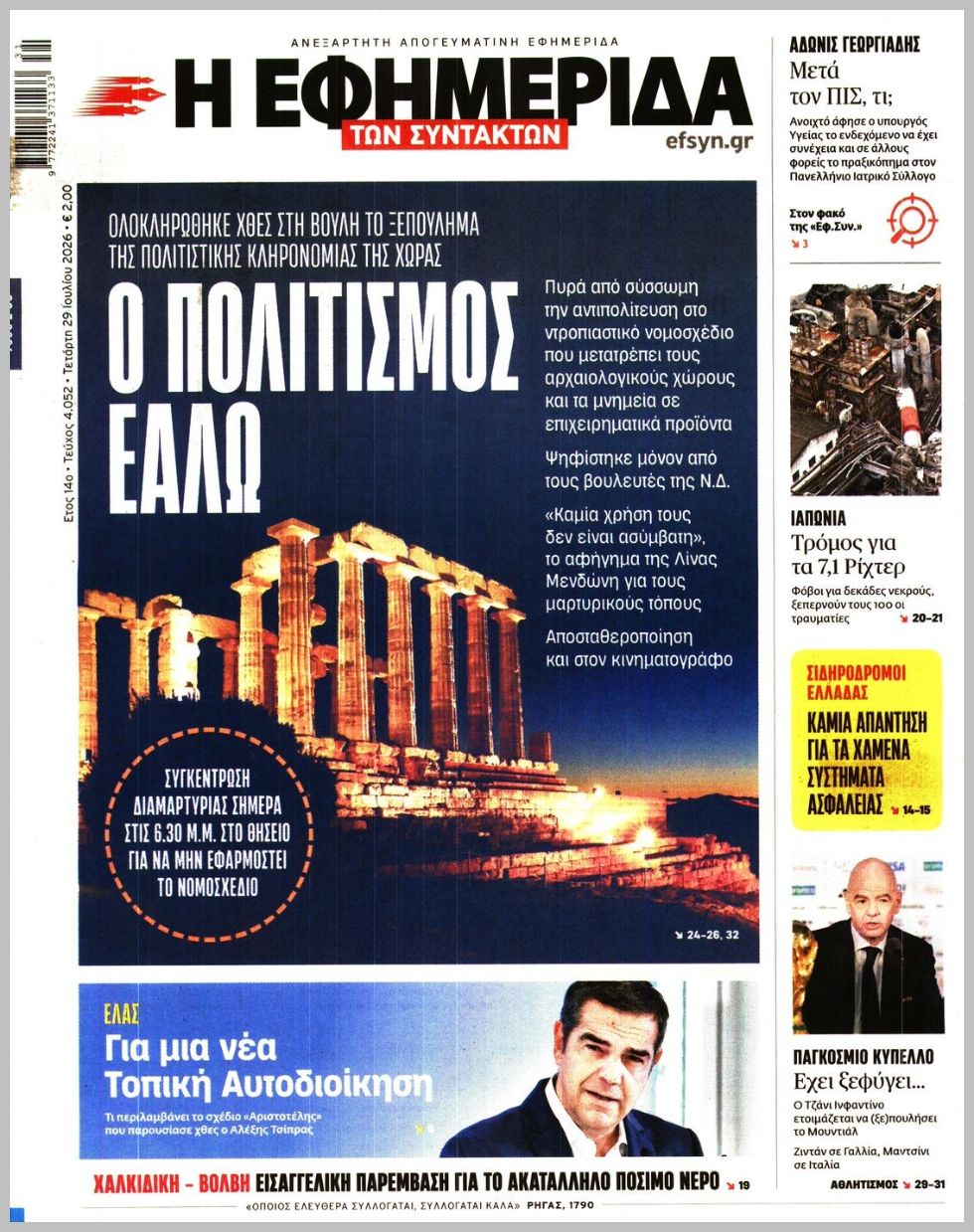 Η ΕΦΗΜΕΡΙΔΑ ΤΩΝ ΣΥΝΤΑΚΤΩΝ