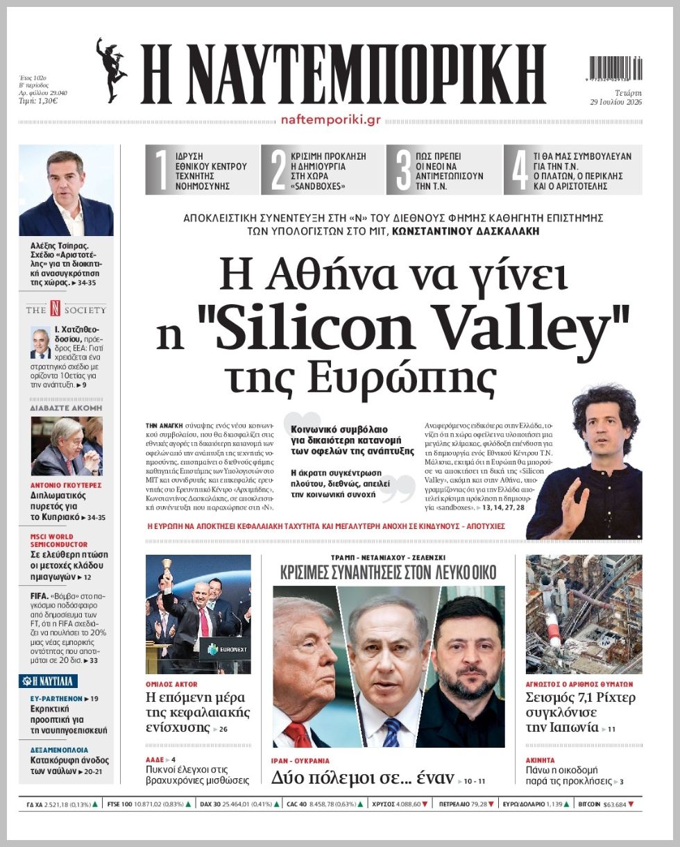 Η ΝΑΥΤΕΜΠΟΡΙΚΗ