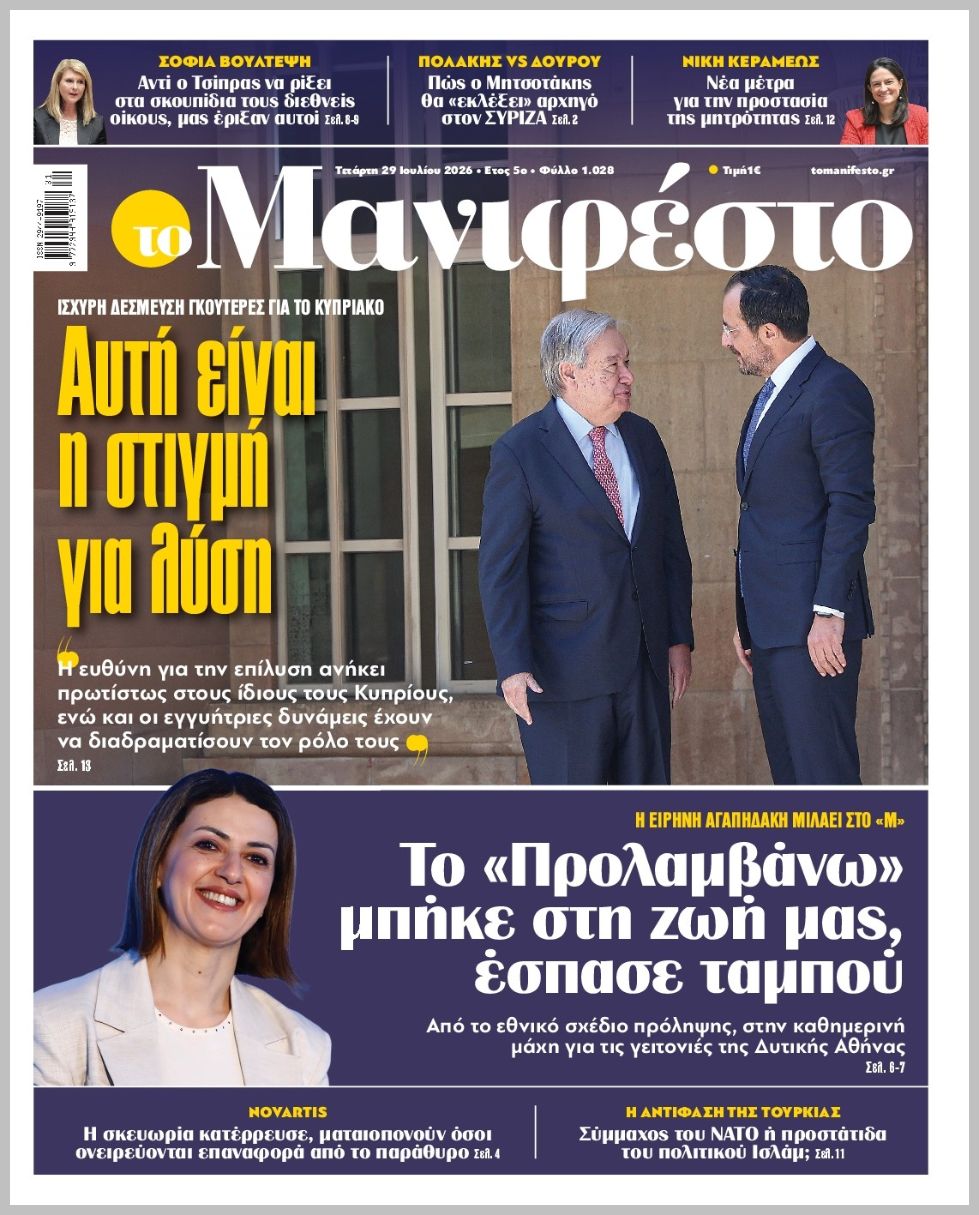 TOMANIFESTO