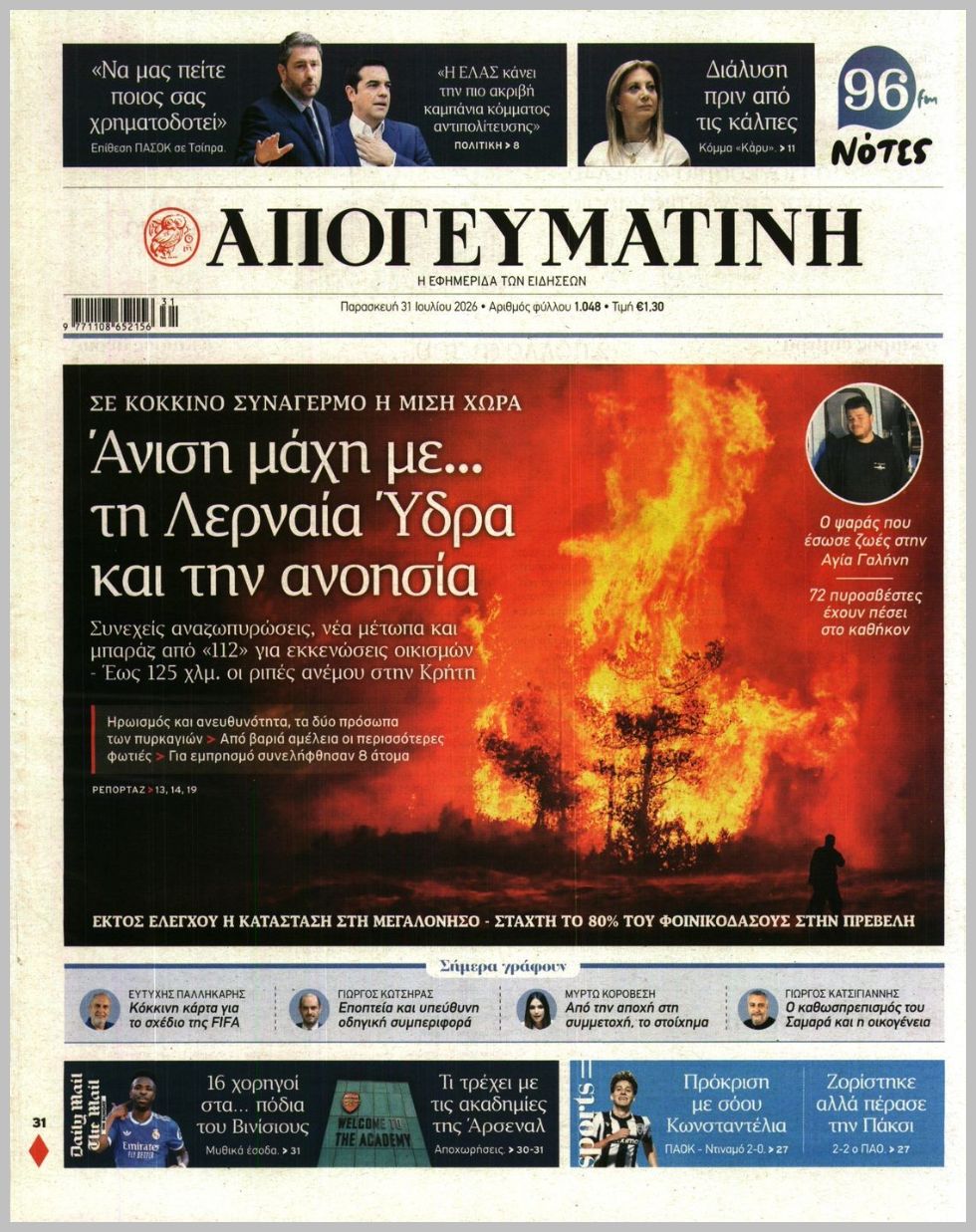 ΑΠΟΓΕΥΜΑΤΙΝΗ