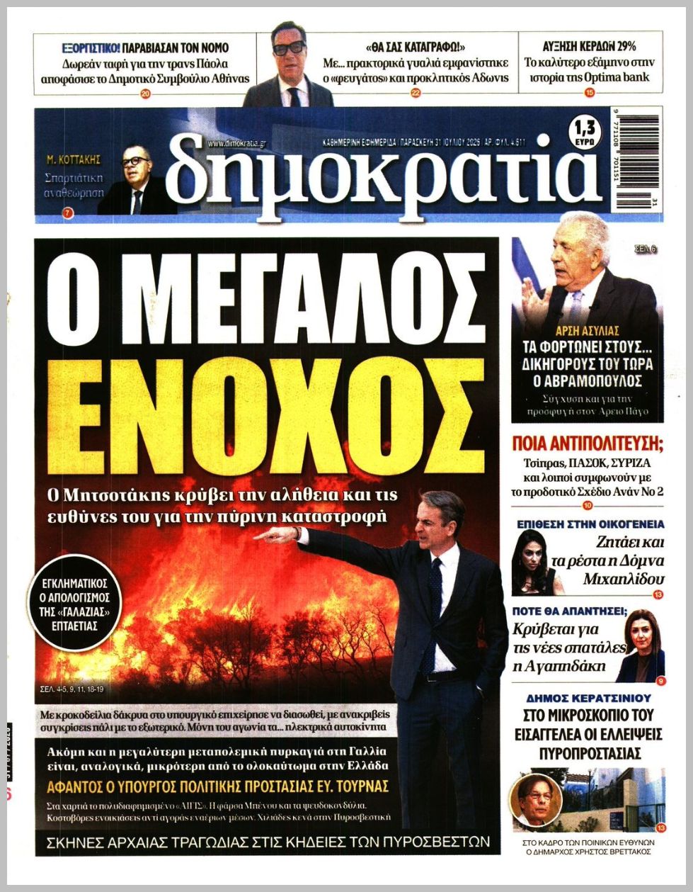 ΔΗΜΟΚΡΑΤΙΑ