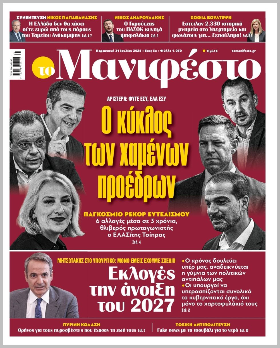 TOMANIFESTO