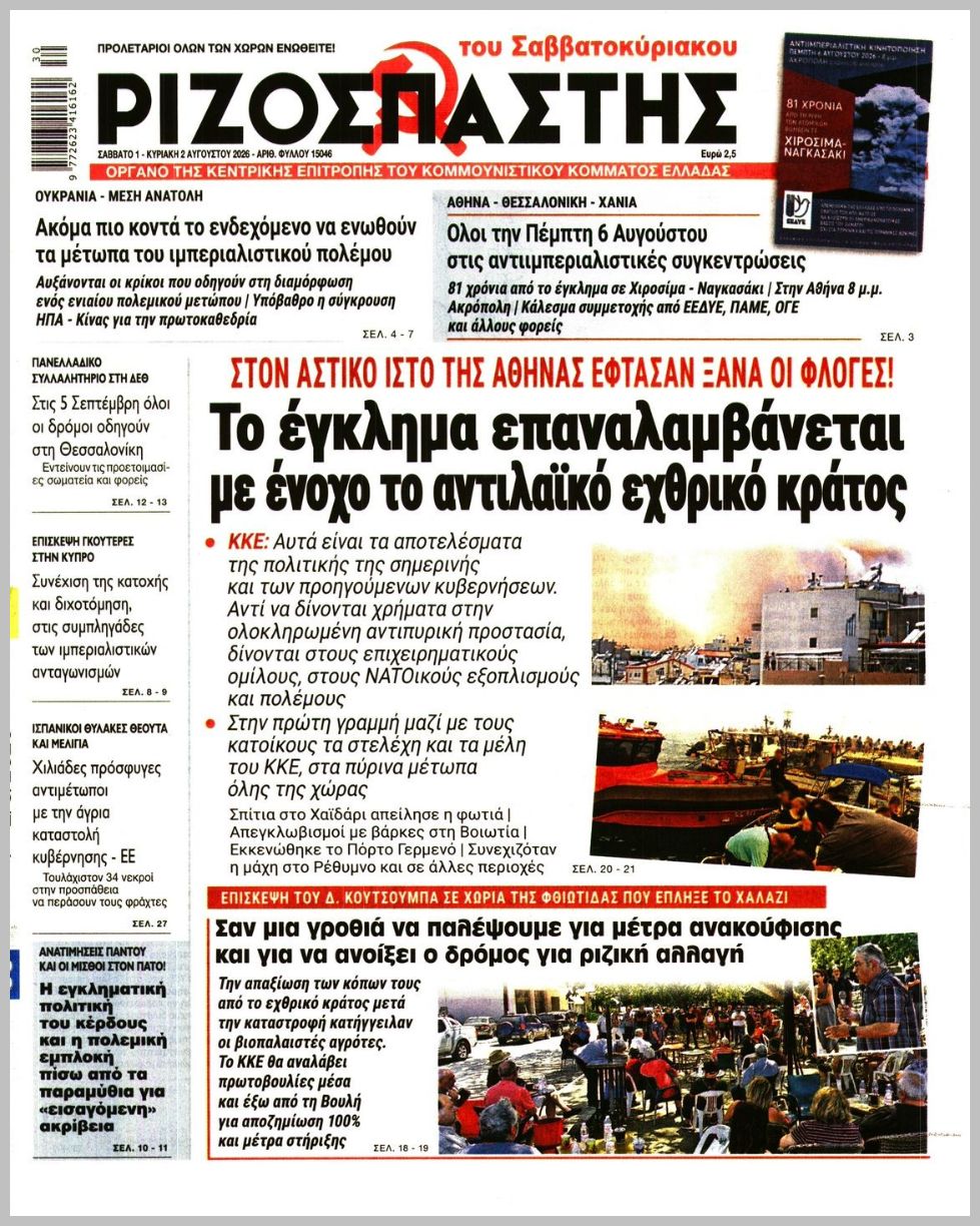 ΡΙΖΟΣΠΑΣΤΗΣ ΤΗΣ ΚΥΡΙΑΚΗΣ