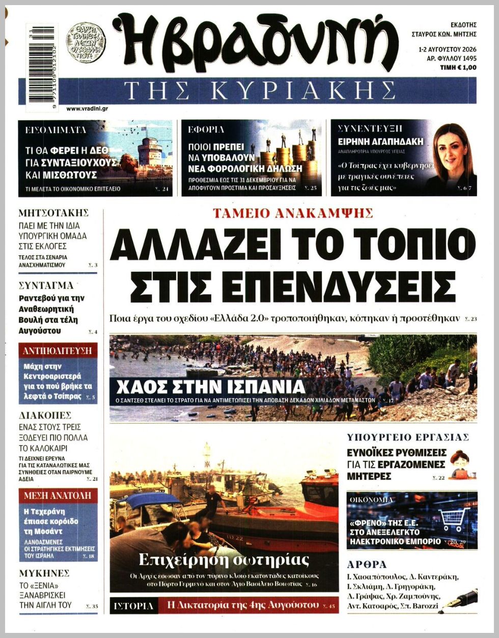 Η ΒΡΑΔΥΝΗ ΤΗΣ ΚΥΡΙΑΚΗΣ