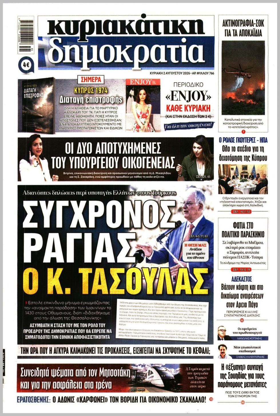ΚΥΡΙΑΚΑΤΙΚΗ ΔΗΜΟΚΡΑΤΙΑ 