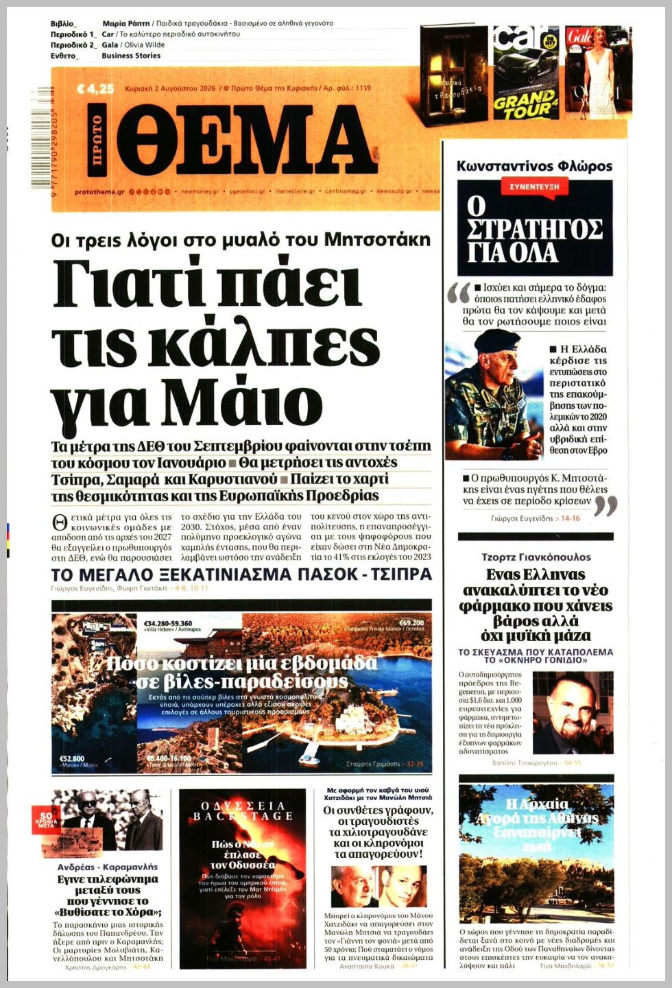 ΠΡΩΤΟ ΘΕΜΑ