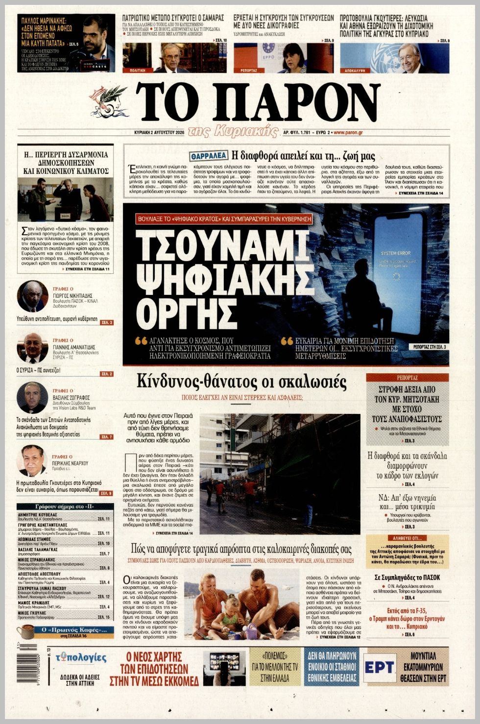 ΤΟ ΠΑΡΟΝ
