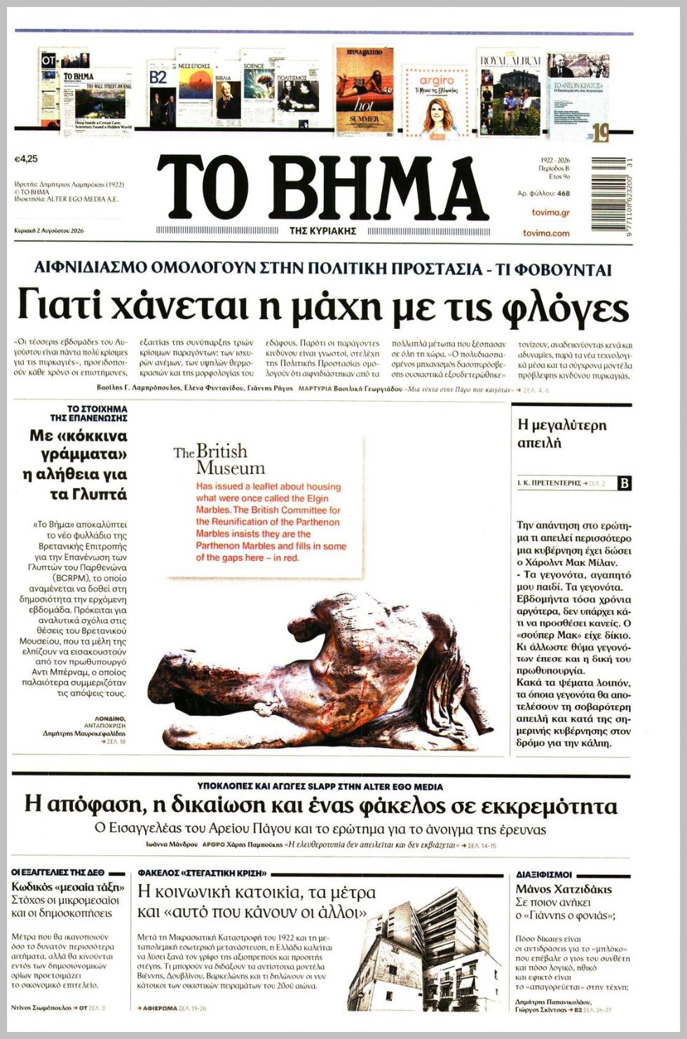 ΤΟ ΒΗΜΑ ΤΗΣ ΚΥΡΙΑΚΗΣ