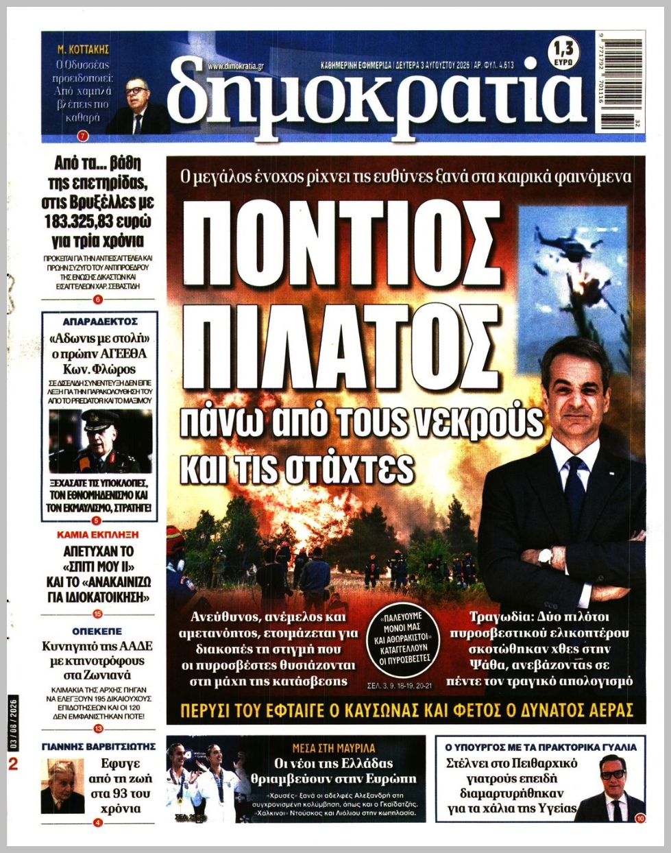 ΔΗΜΟΚΡΑΤΙΑ