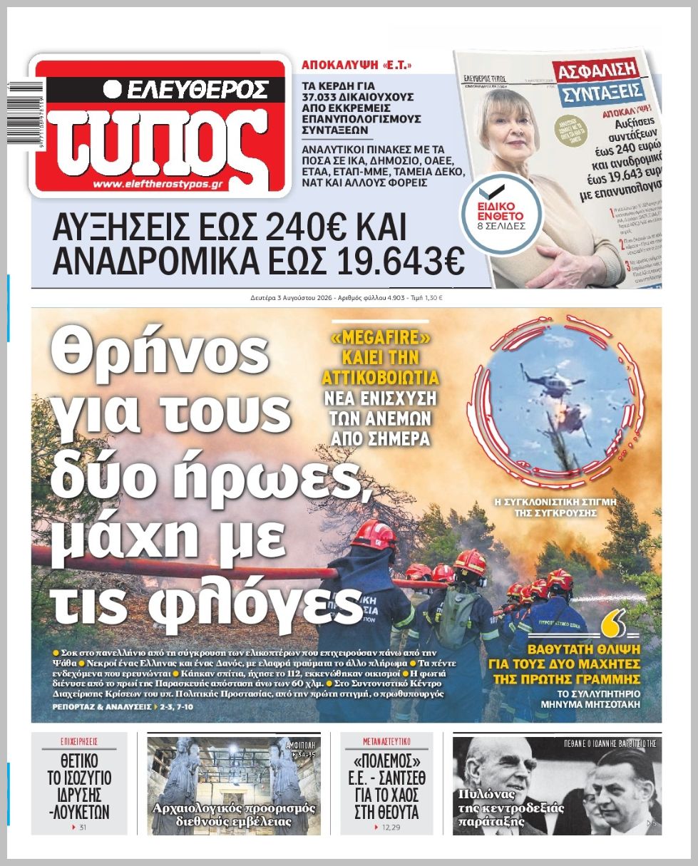 ΕΛΕΥΘΕΡΟΣ ΤΥΠΟΣ