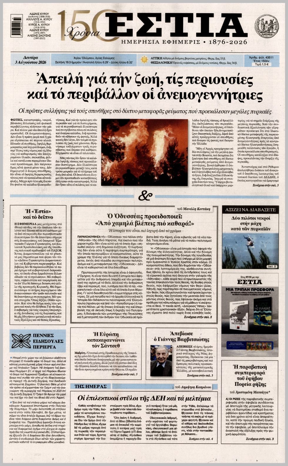 ΕΣΤΙΑ