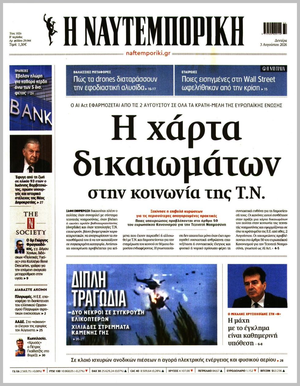 Η ΝΑΥΤΕΜΠΟΡΙΚΗ