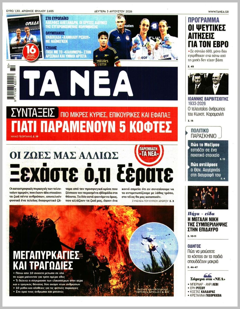 ΤΑ ΝΕΑ