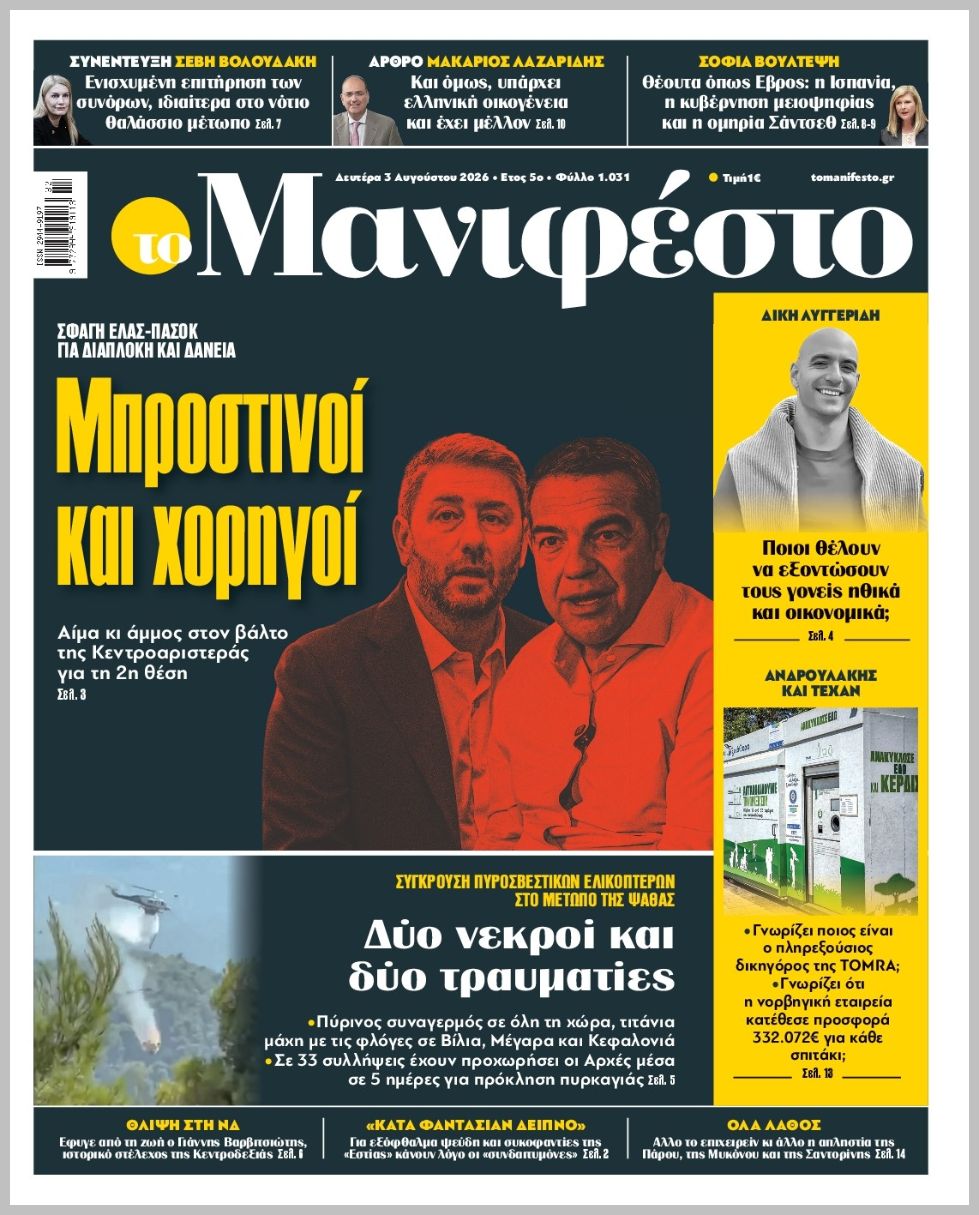 TOMANIFESTO