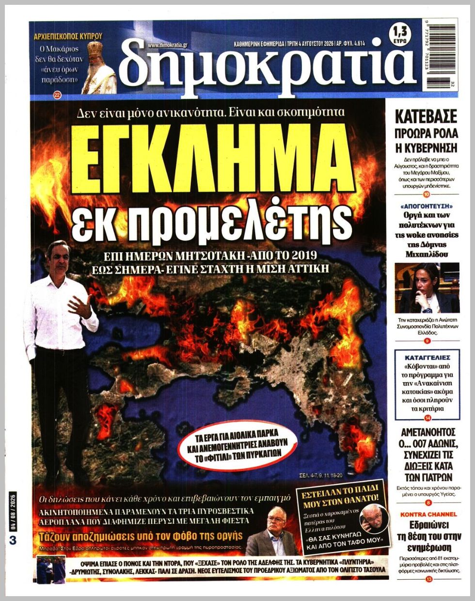 ΔΗΜΟΚΡΑΤΙΑ