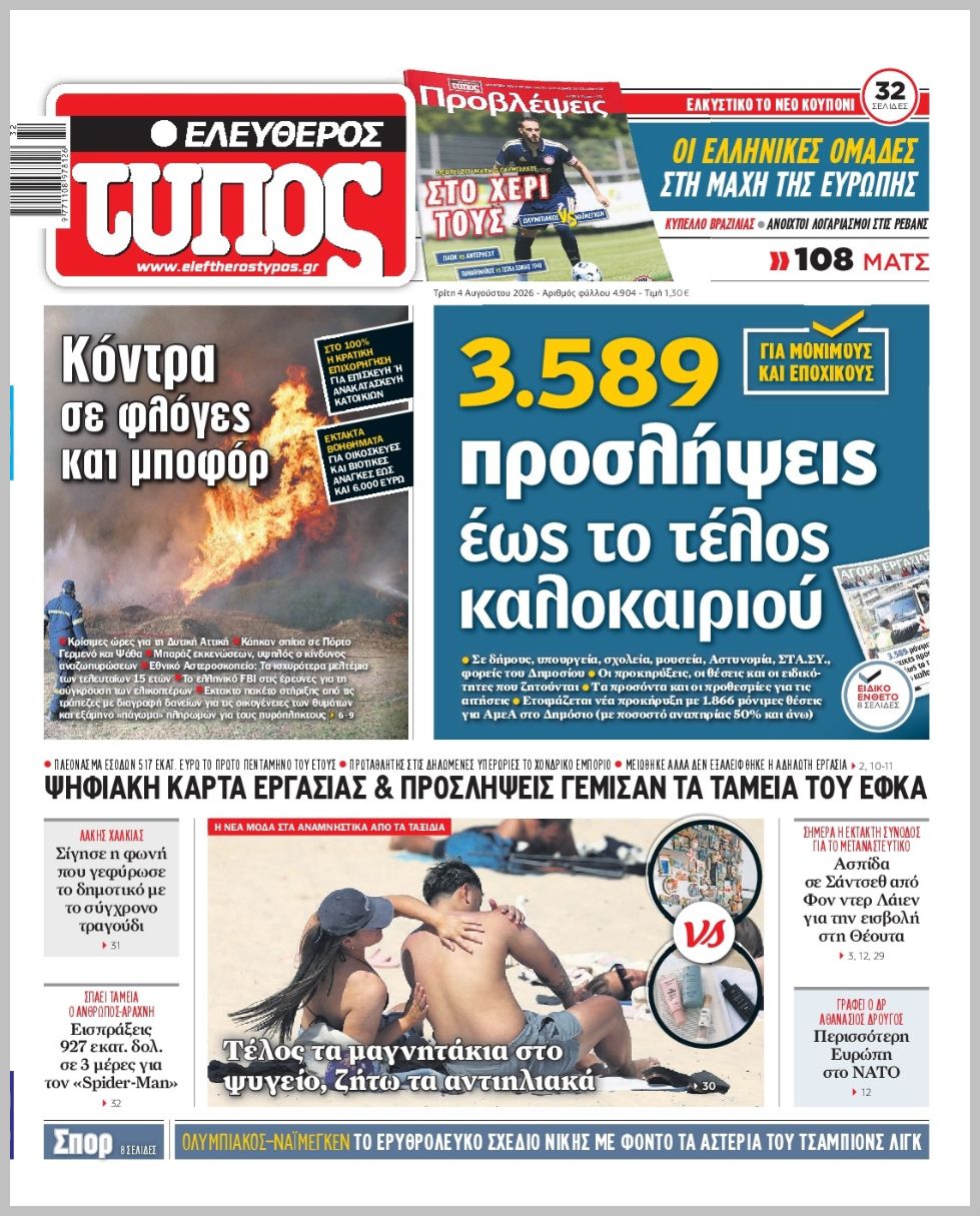 ΕΛΕΥΘΕΡΟΣ ΤΥΠΟΣ