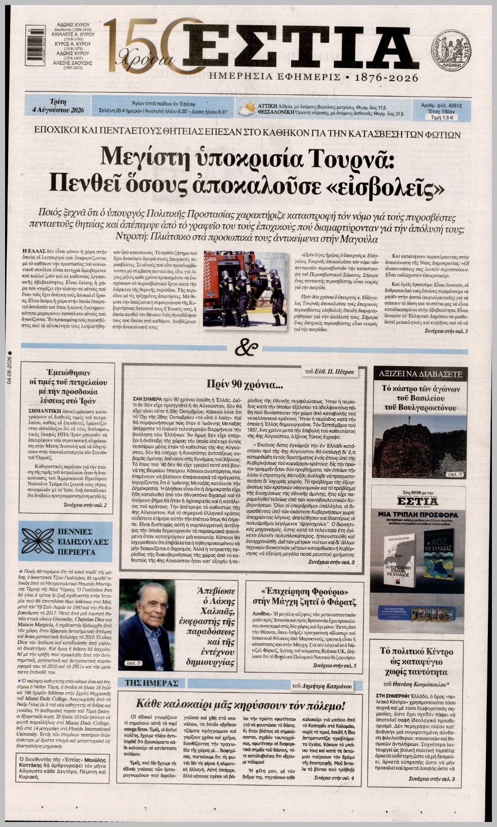 ΕΣΤΙΑ
