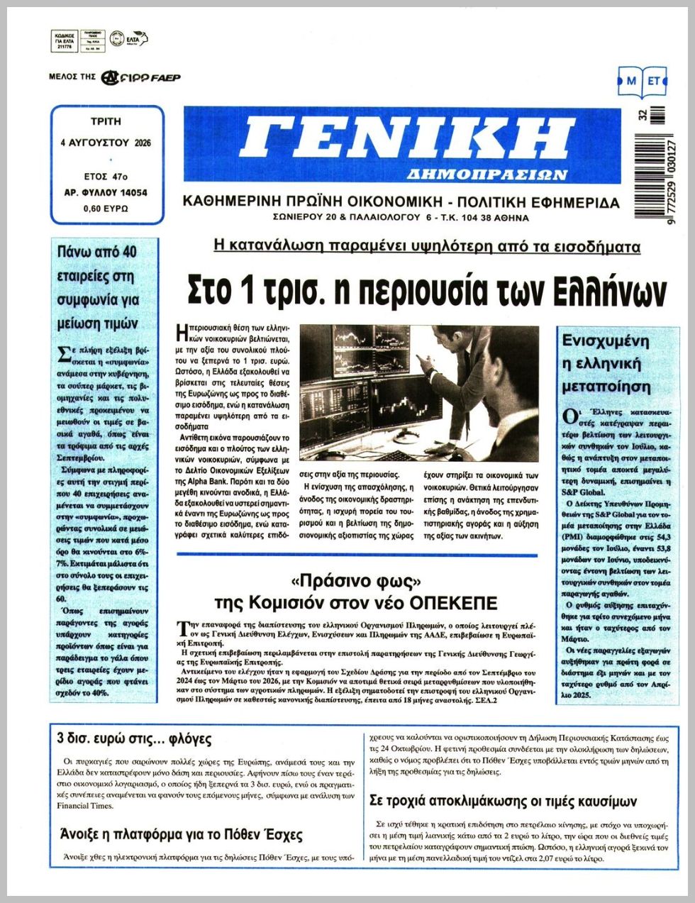 ΓΕΝΙΚΗ ΔΗΜΟΠΡΑΣΙΩΝ