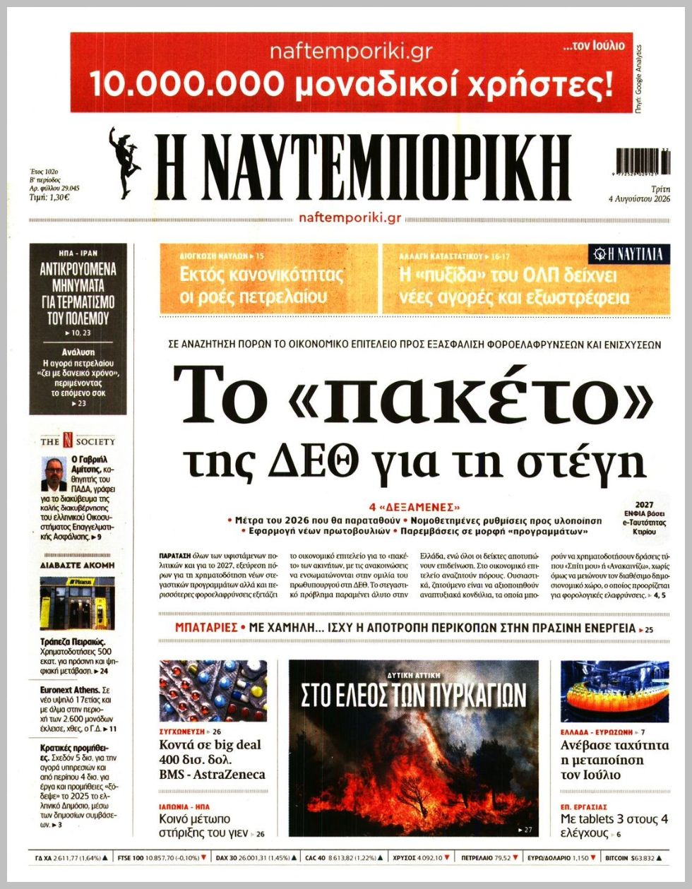 Η ΝΑΥΤΕΜΠΟΡΙΚΗ