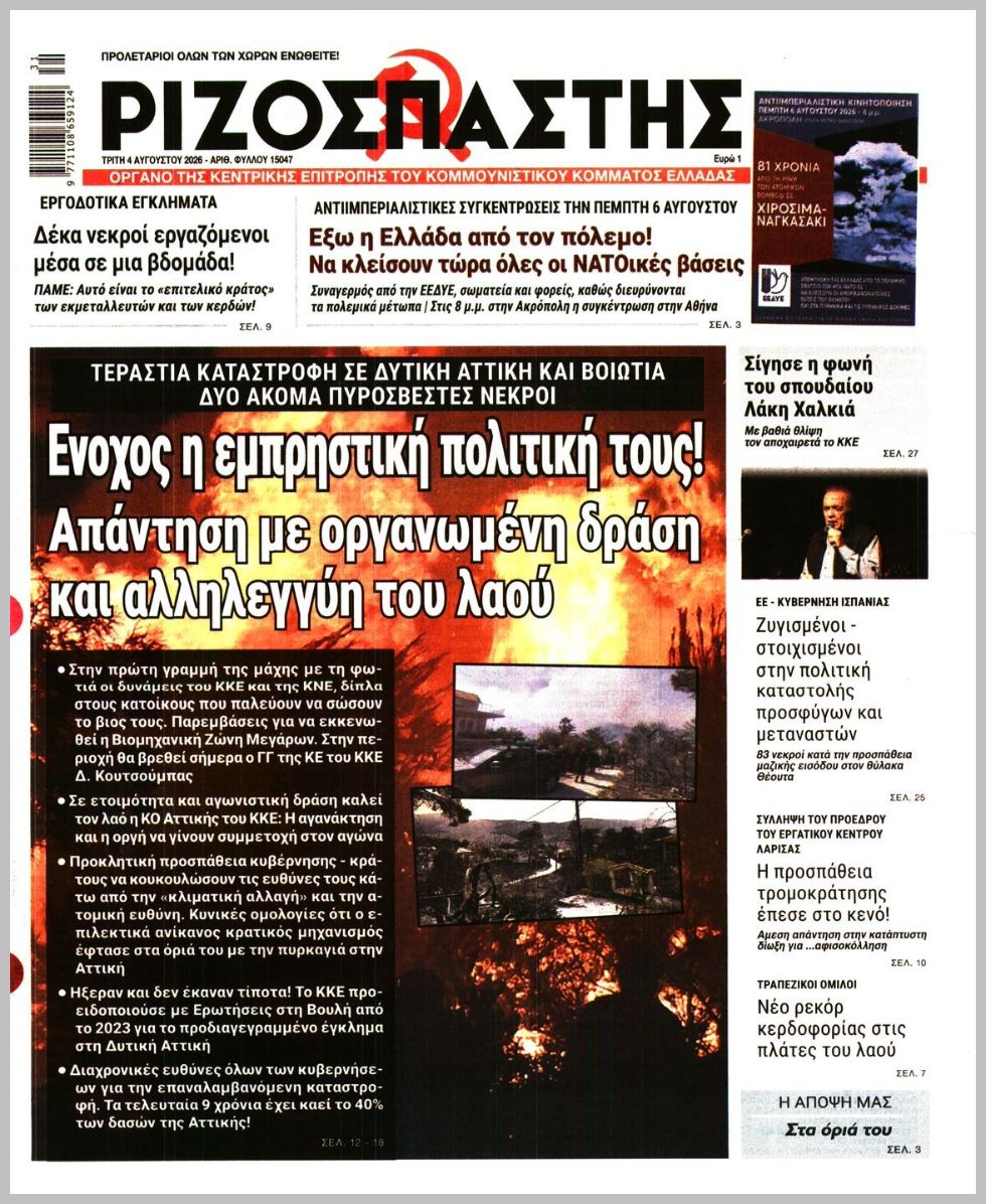 ΡΙΖΟΣΠΑΣΤΗΣ