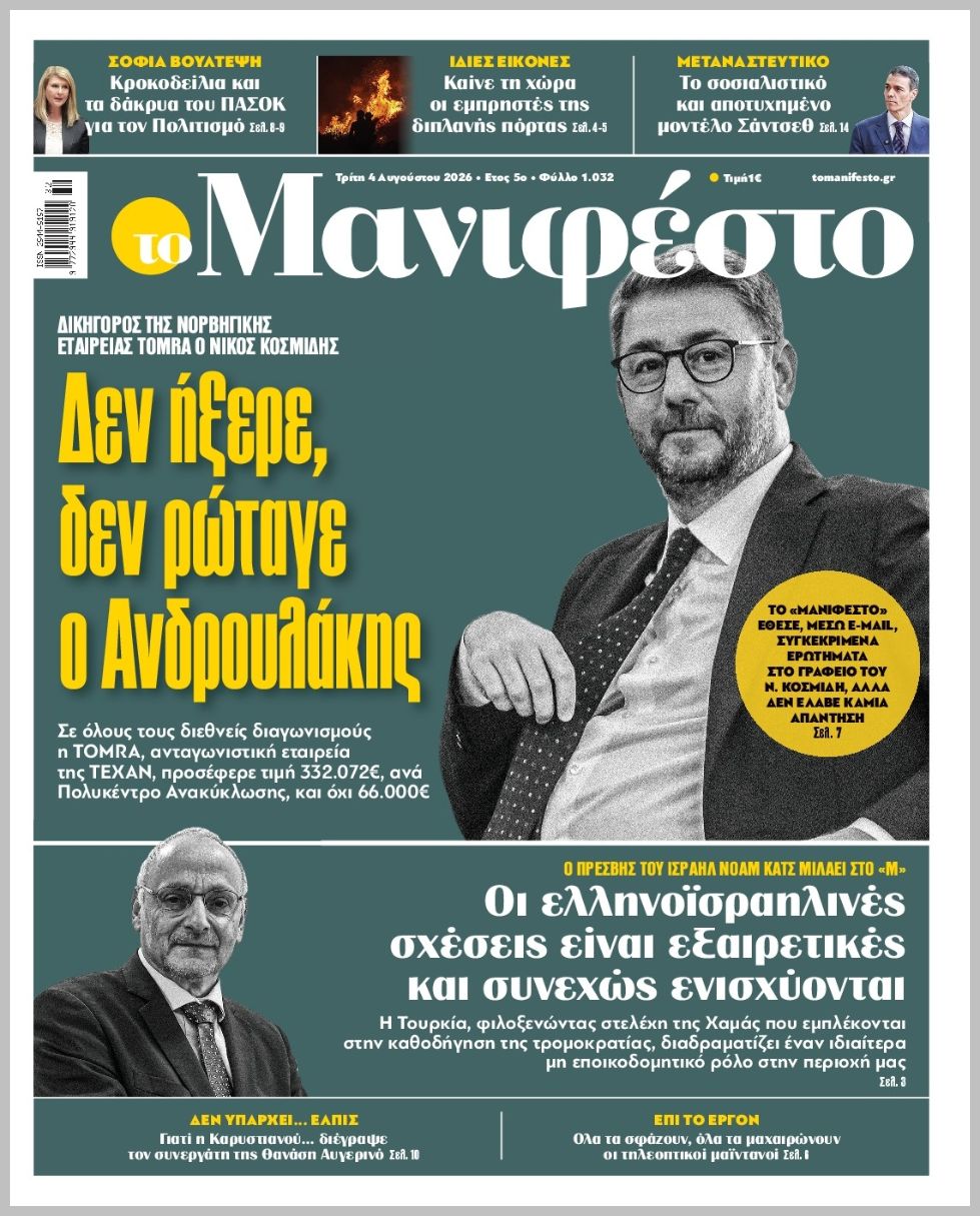TOMANIFESTO