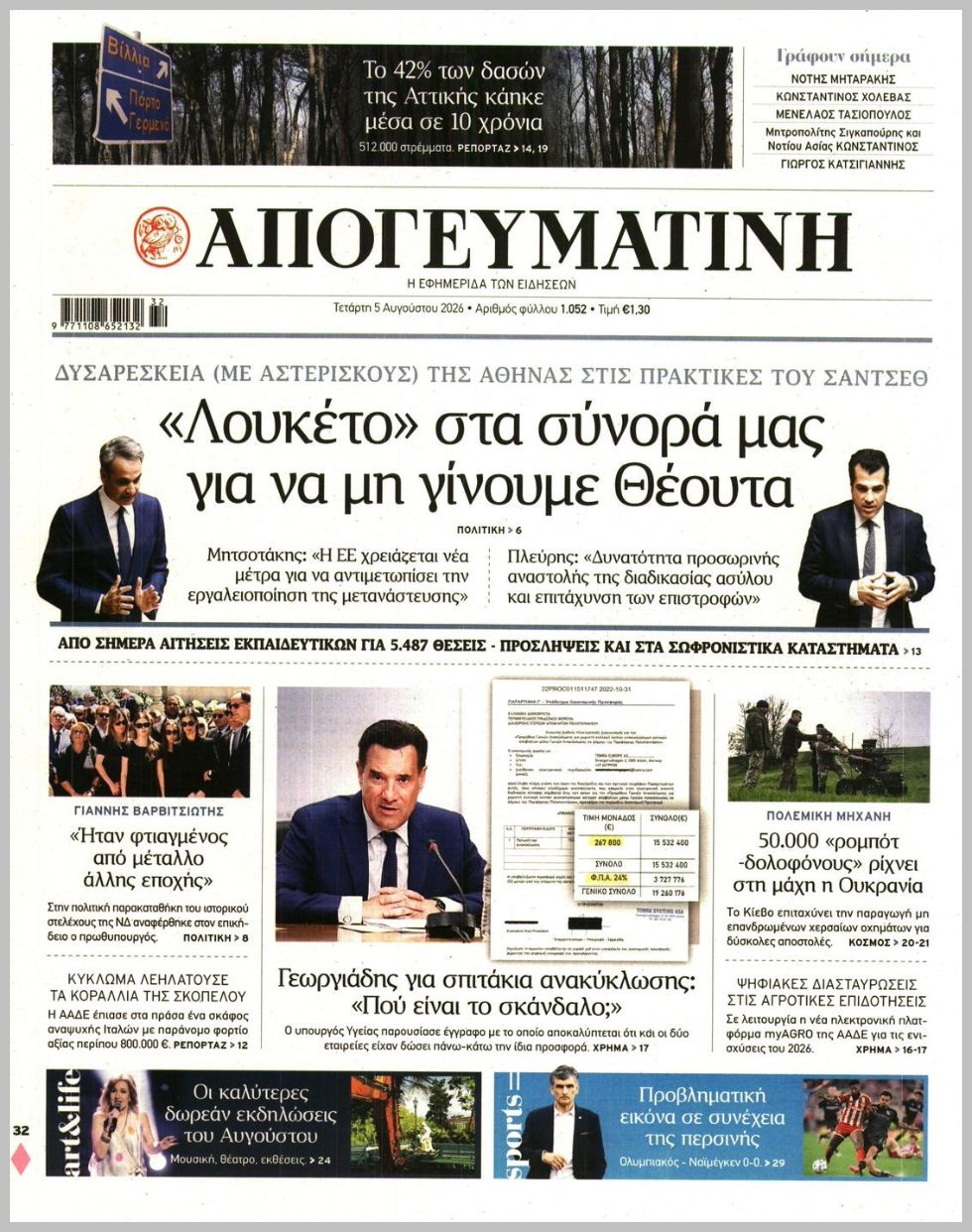 ΑΠΟΓΕΥΜΑΤΙΝΗ