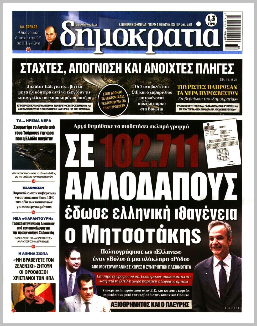 ΔΗΜΟΚΡΑΤΙΑ