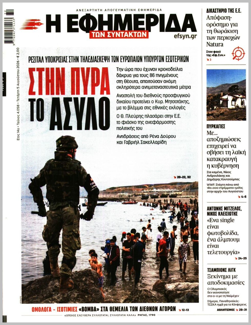 Η ΕΦΗΜΕΡΙΔΑ ΤΩΝ ΣΥΝΤΑΚΤΩΝ