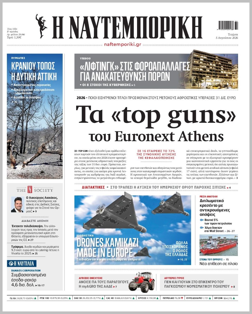 Η ΝΑΥΤΕΜΠΟΡΙΚΗ