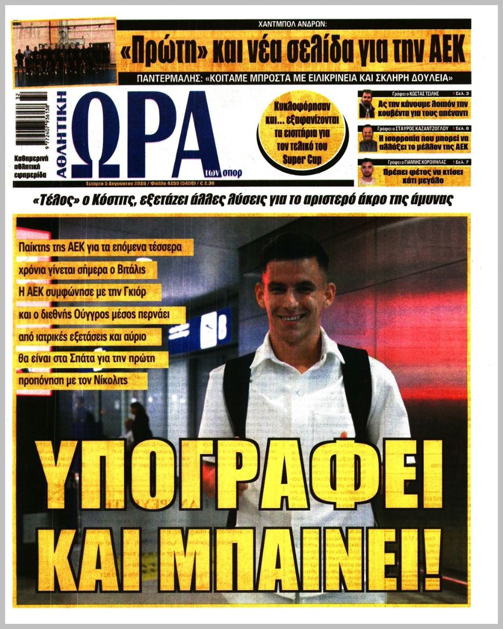 ΩΡΑ ΤΩΝ ΣΠΟΡ