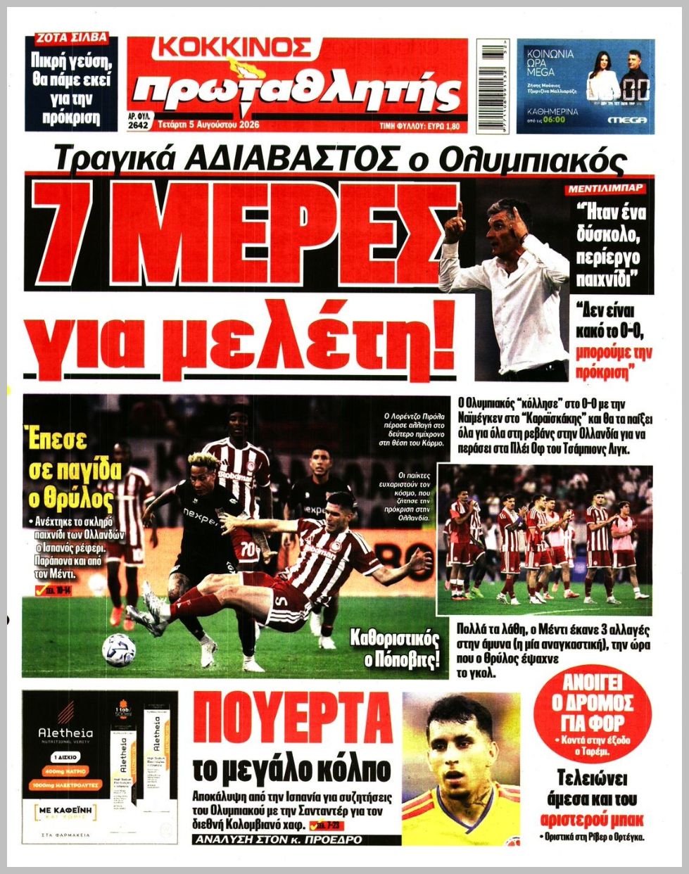 ΠΡΩΤΑΘΛΗΤΗΣ