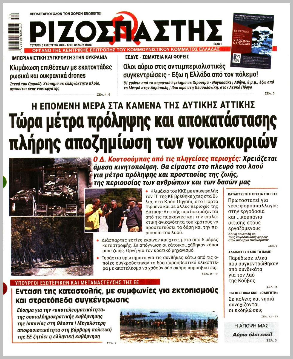 ΡΙΖΟΣΠΑΣΤΗΣ