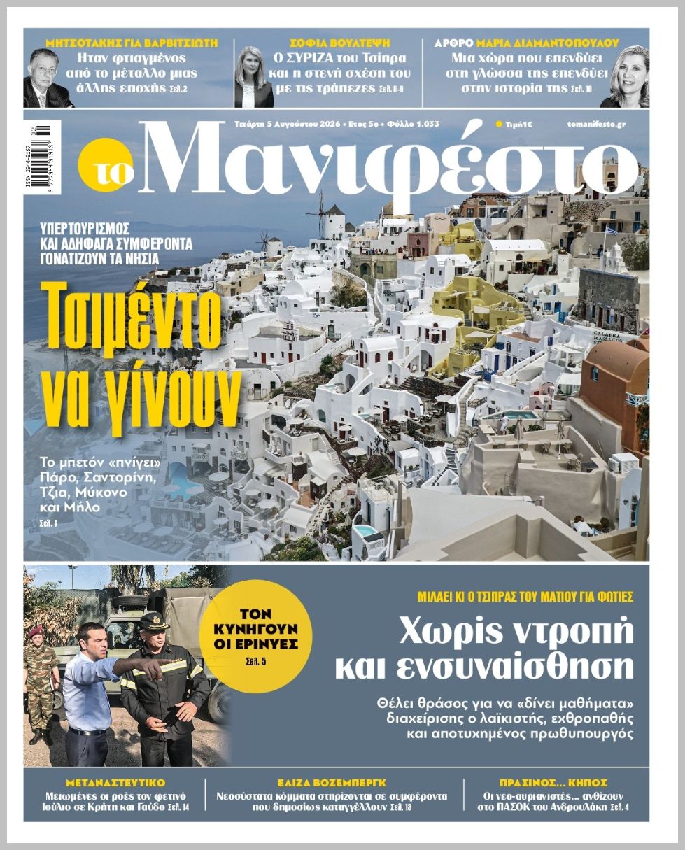 TOMANIFESTO