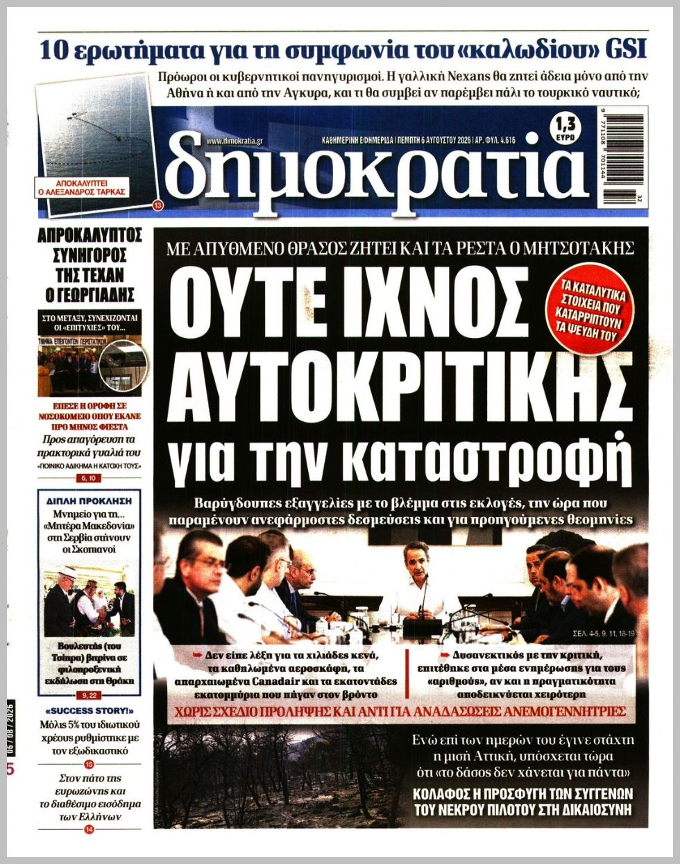 ΔΗΜΟΚΡΑΤΙΑ