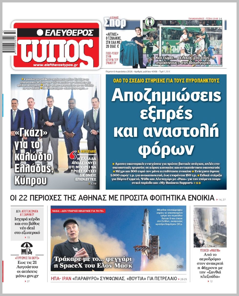 ΕΛΕΥΘΕΡΟΣ ΤΥΠΟΣ