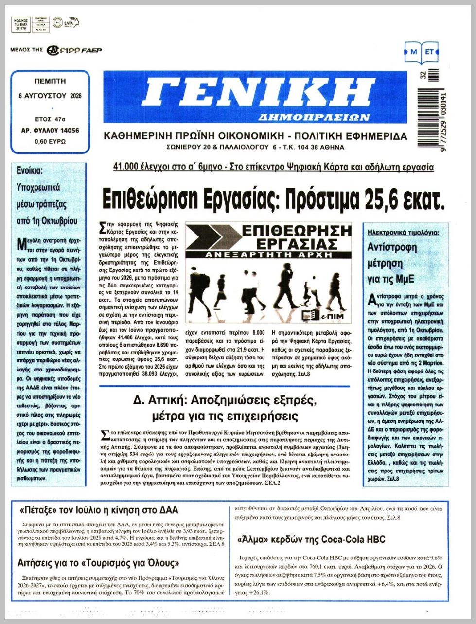 ΓΕΝΙΚΗ ΔΗΜΟΠΡΑΣΙΩΝ