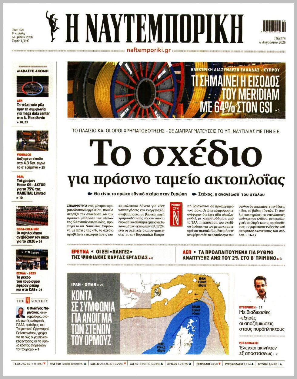 Η ΝΑΥΤΕΜΠΟΡΙΚΗ